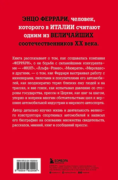 Энцо Феррари. Самая полная биография великого итальянца - фото 2