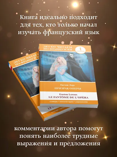 Призрак оперы. Уровень 1 = Le Fantome de l`Opera - фото 5