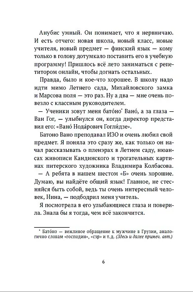 Анубис и тайна Петра I - фото 5