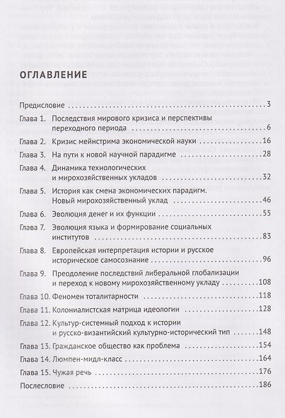 Экономика и общество. Монография - фото 3