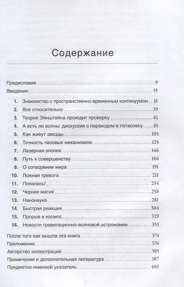 Складки на ткани пространства-времени. Эйнштейн, гравитационные волны и будущее астрономии - фото 2