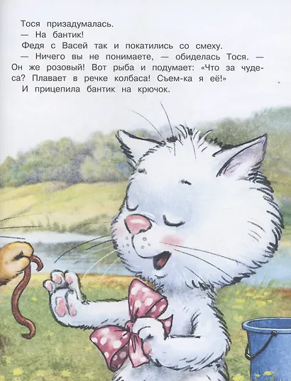 Как Федя, Вася и Тося на рыбалку ходили - фото 6