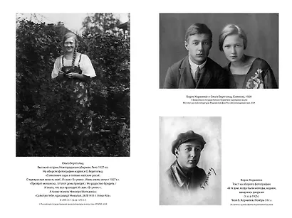 «Я пишу здесь только правду». Из дневников. 1923–1971 - фото 14