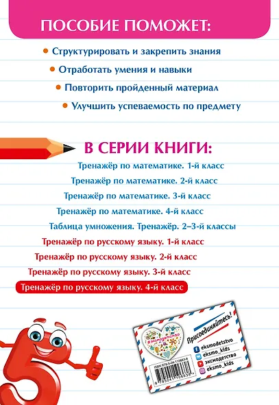 Тренажер по русскому языку. 4 класс - фото 2