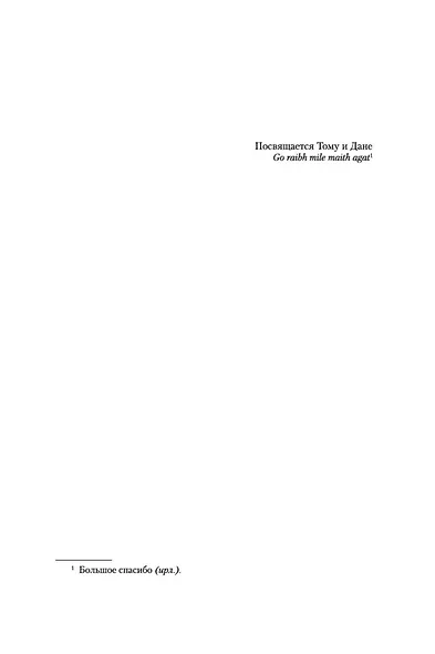 Языческий лорд. Цикл Саксонские хроники. Книга 7 - фото 7