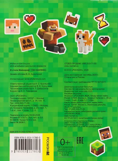 В стиле Майнкрафт. 100 наклеек - фото 2