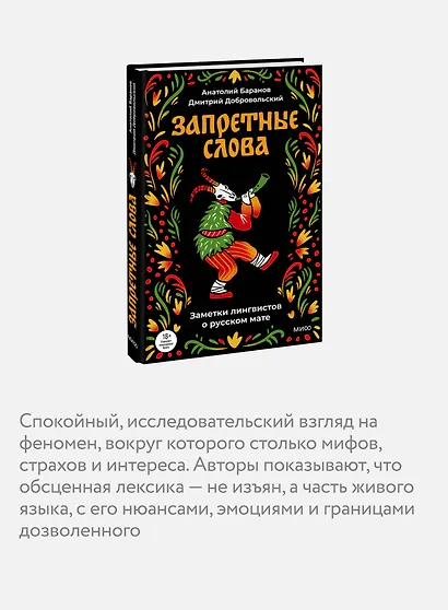 Запретные слова. Заметки лингвистов о русском мате - фото 6