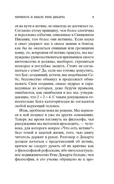 Рассуждение о методе - фото 12