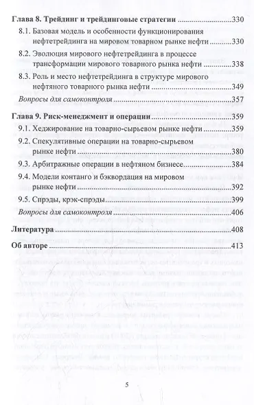 Трейдинг на товарно-сырьевых рынках: учебник для вузов - фото 4