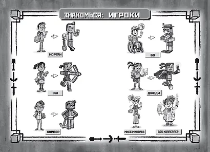 Хроники Вудсворта. Уходим в глубину! Оригинальная книга приключений. Minecraft - фото 2