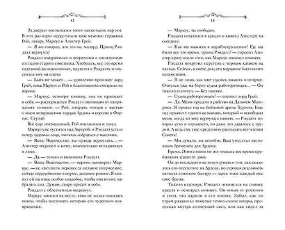 Комплект «Игры королей: Принц Ардена+Хранитель Ардена+Король Ардена» (комплект из 3 книг) - фото 8
