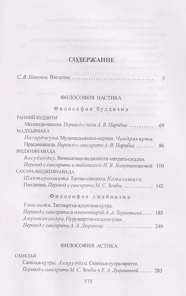 Традиционная индийская философия: антология - фото 3