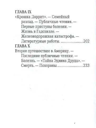 Чарльз Диккенс, Его жизнь и литературная деятельность - фото 5