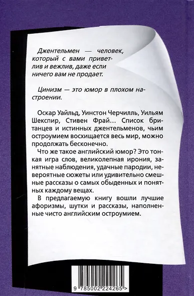 Джентльмены шутят. Осторожно! Английский юмор! - фото 2