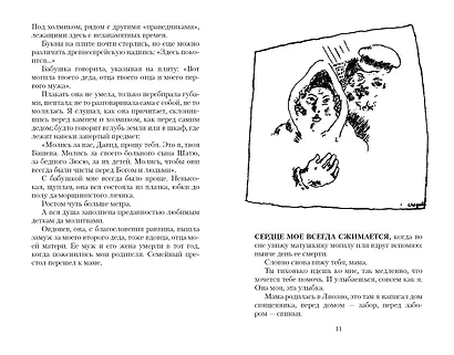 Моя жизнь - фото 4