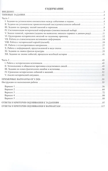ОГЭ 2026. История. Основной Государственный Экзамен. Готовимся к итоговой аттестации - фото 2