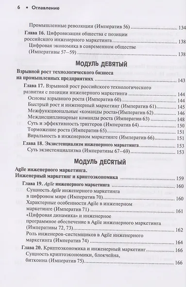 Метаморфозы Феникса, или Инженерный маркетинг - вперёд, в будущее! - фото 6