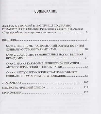 Познавая общество: искусство возможного - фото 3