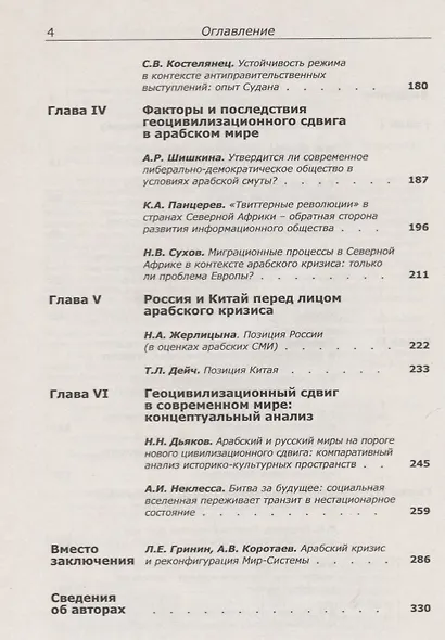 Арабский кризис: Угрозы большой войны - фото 3