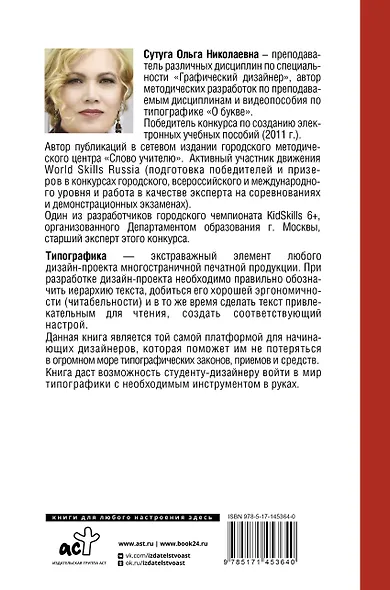 Типографика: большая книга для начинающих дизайнеров - фото 2