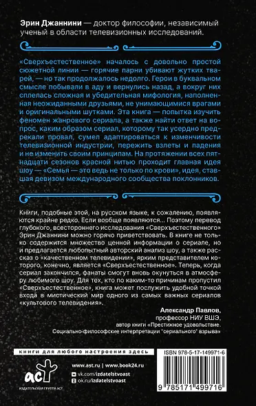 Сверхъестественное: история невероятного путешествия - фото 2