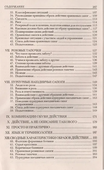 Учебник по принятию решений в критических ситуациях - фото 3