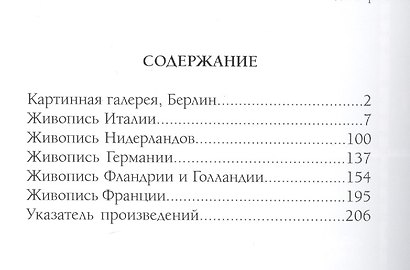 Картинная галерея. Берлин - фото 2