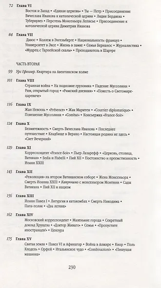 Беседы с Дмитрием Вячеславовичем Ивановым - фото 3