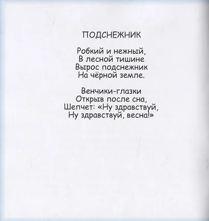 Живой букет. В стихах о цветах - фото 4