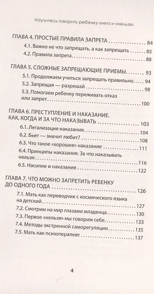 Научитесь говорить ребенку «нет» и «нельзя» - фото 4