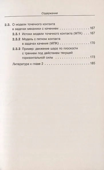 Теоретическая механика в решениях задач из сборника И.В. Мещерского. Книга 6. Системы с качением. Неголономные связи - фото 4