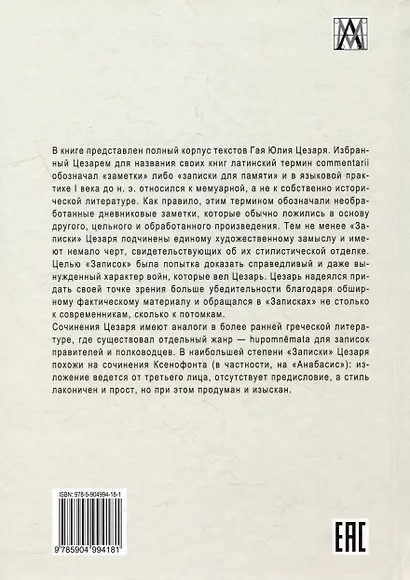 Записки Юлия Цезаря и его продолжателей - фото 2