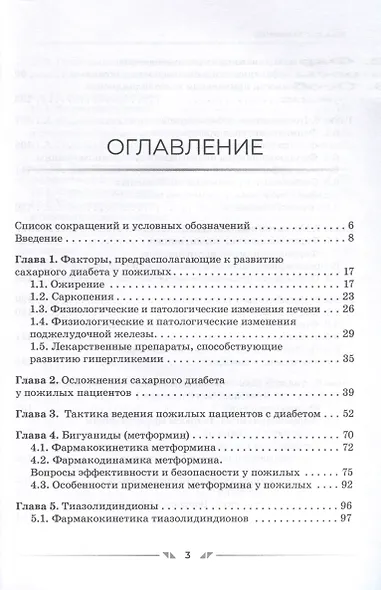 Сахароснижающие средства в гериатрии - фото 5