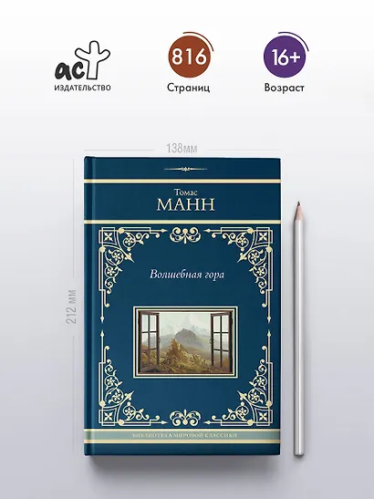 Волшебная гора - фото 4