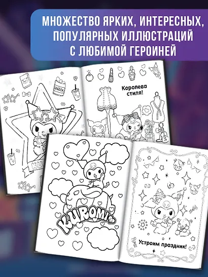 Kuromi. Раскраска (фиолетовая) - фото 5