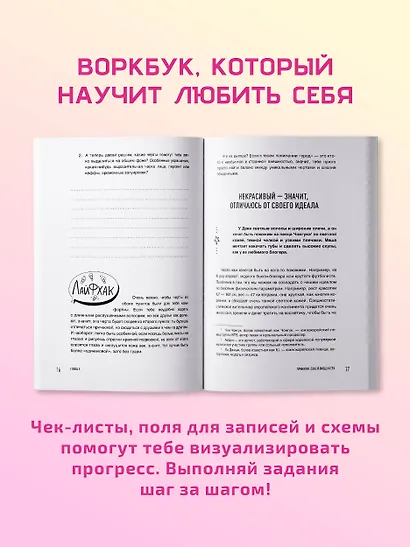 С тобой всё ОК: как принять и полюбить себя (+ наклейки) - фото 5