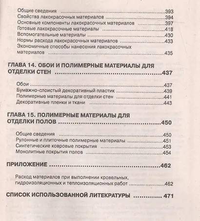 Строительные материалы и изделия. Справочное пособие - фото 5