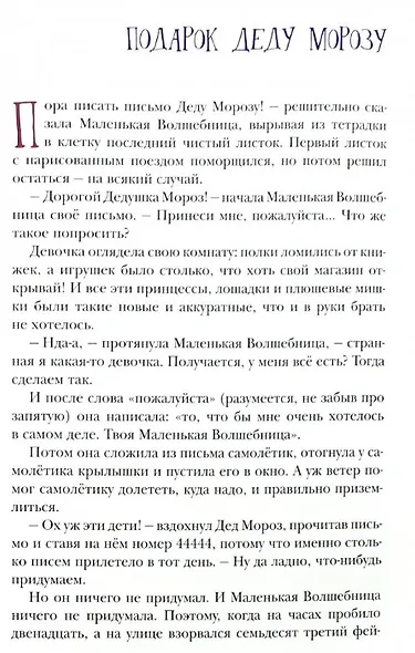 Маленькая волшебница и ее друзья - фото 5