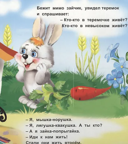 Теремок. Книжка с окошками - фото 3