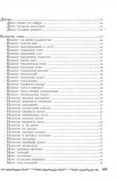 Бабушкины секреты - фото 6