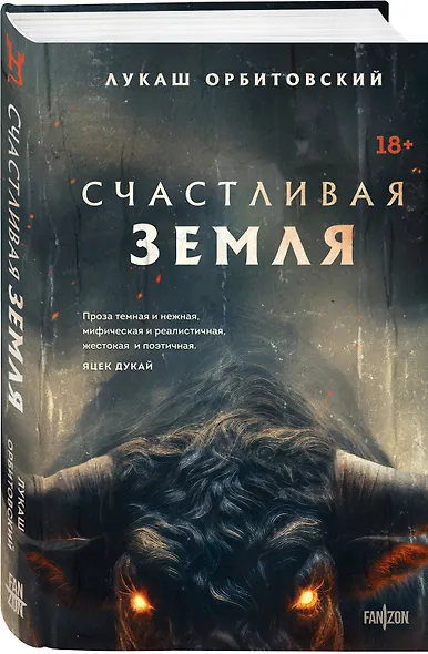 Счастливая земля - фото 3