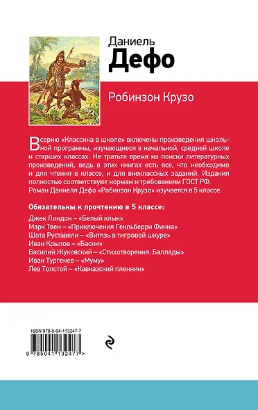Робинзон Крузо - фото 2