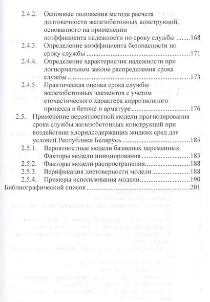 Прогнозирование долговечности конструкционного бетона при агрессивных воздействиях - фото 4