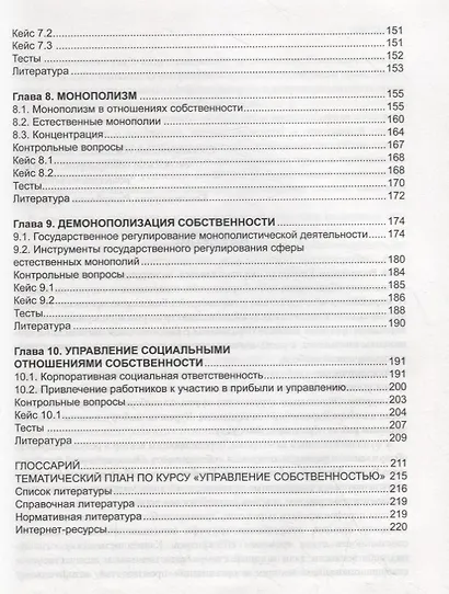 Управление собственностью. Учебное пособие - фото 4