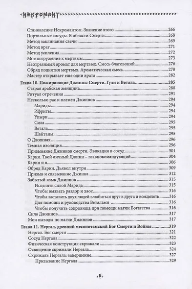 Некромант. Путь Нисходящих Мастеров - фото 5