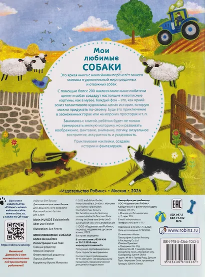 Мои любимые собаки. Более 200 наклеек - фото 2