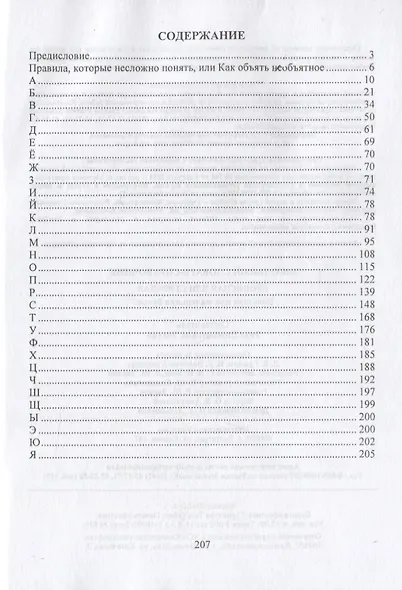 Школьный словарь-справочник. Прописная или строчная? Большая или маленькая буква? - фото 2