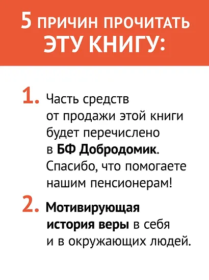 Добродомик. Невозможное возможно! - фото 7