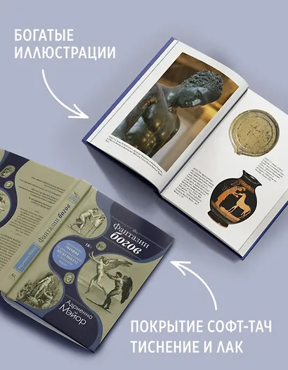 Фантазии богов: Античные мифы и предсказание будущего в Древнем мире - фото 5