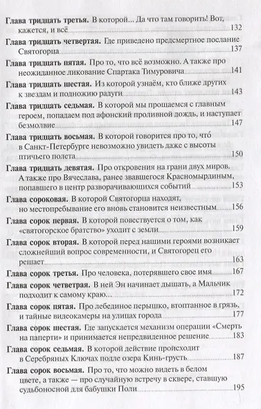 Святогорец Повесть-притча - фото 5